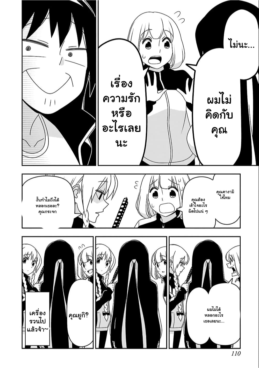 Boku wa Ohime-sama ni Narenai page 16