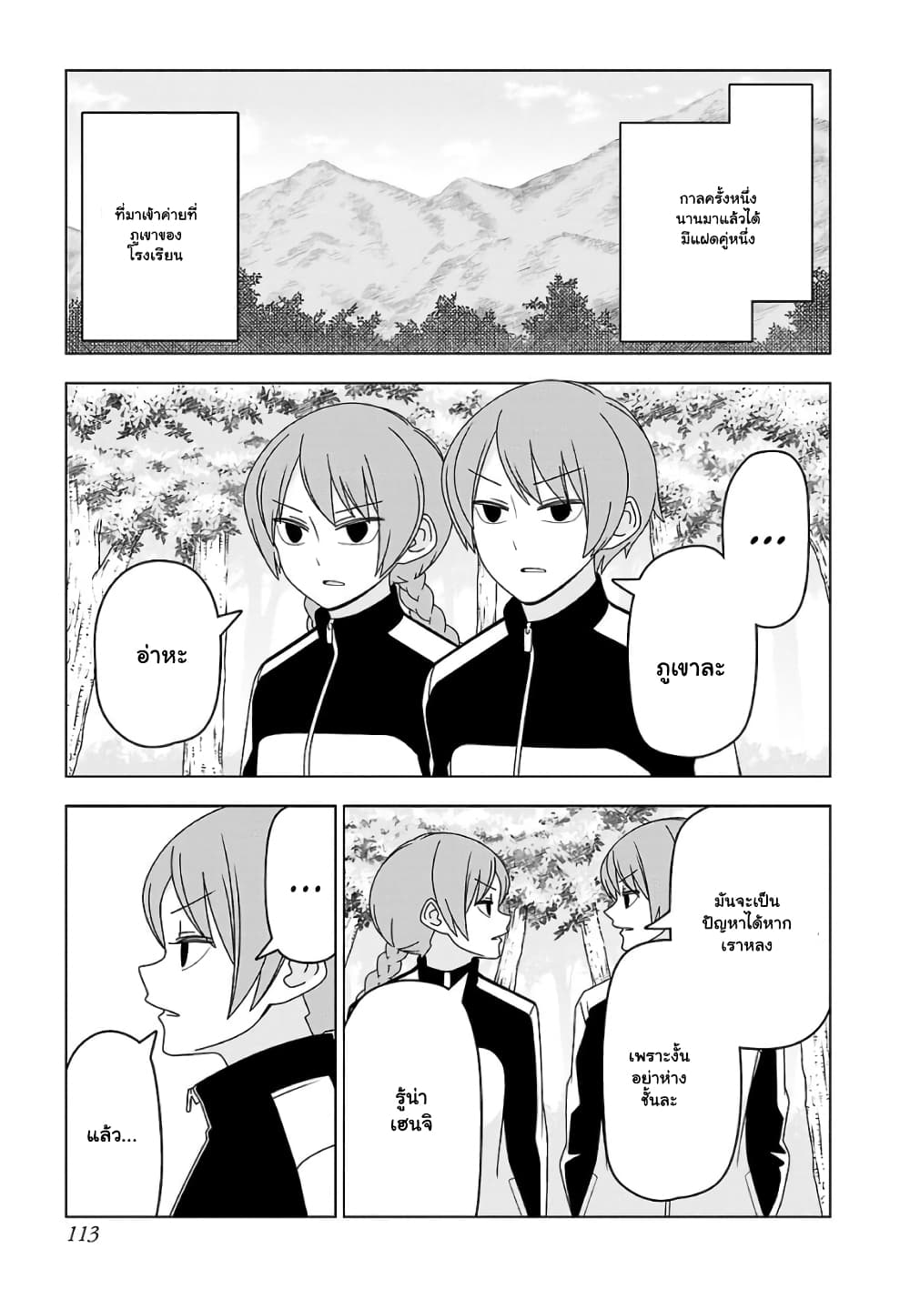 Boku wa Ohime-sama ni Narenai page 1