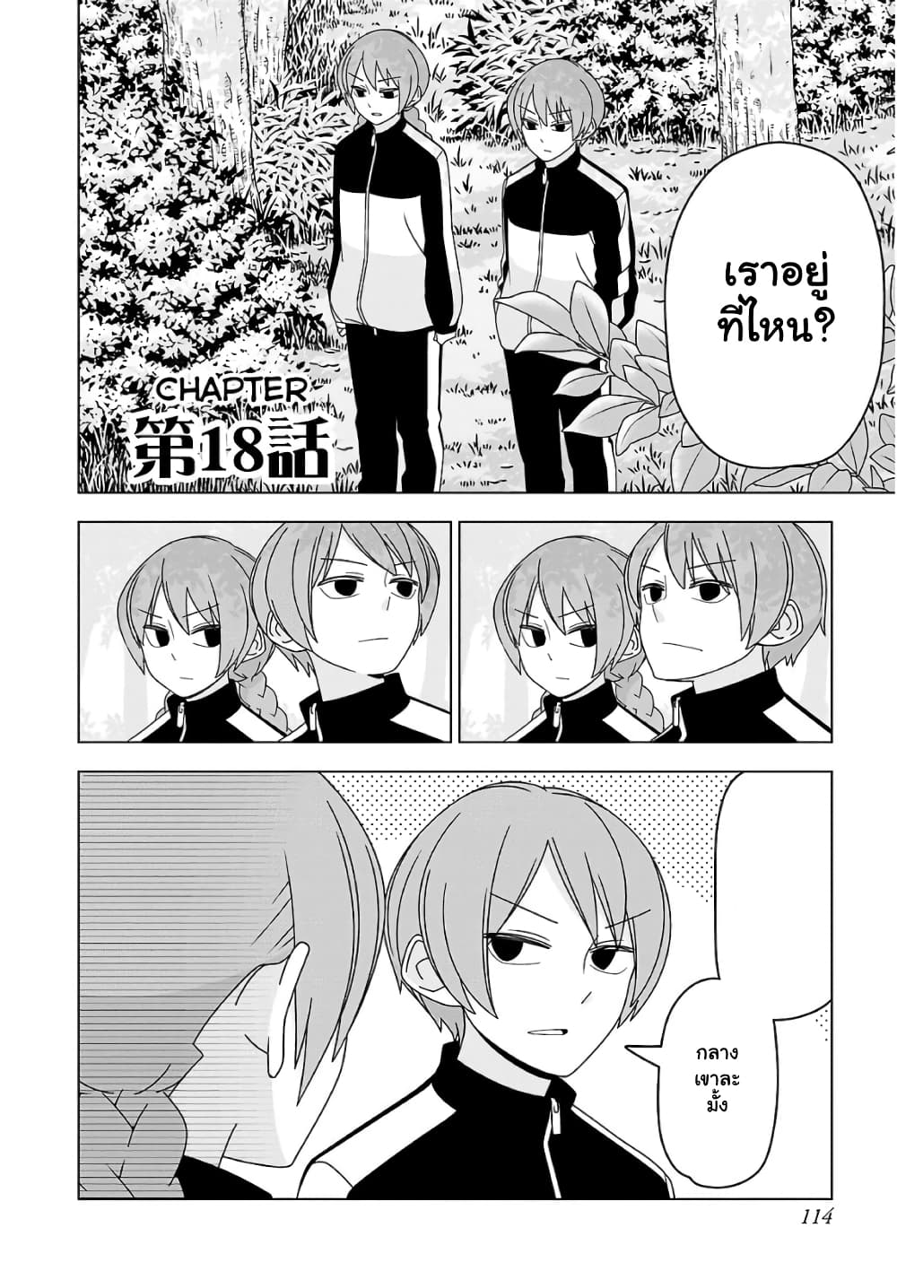 Boku wa Ohime-sama ni Narenai page 2