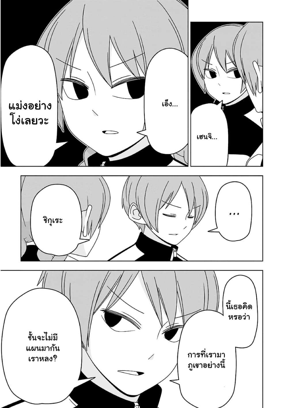 Boku wa Ohime-sama ni Narenai page 3