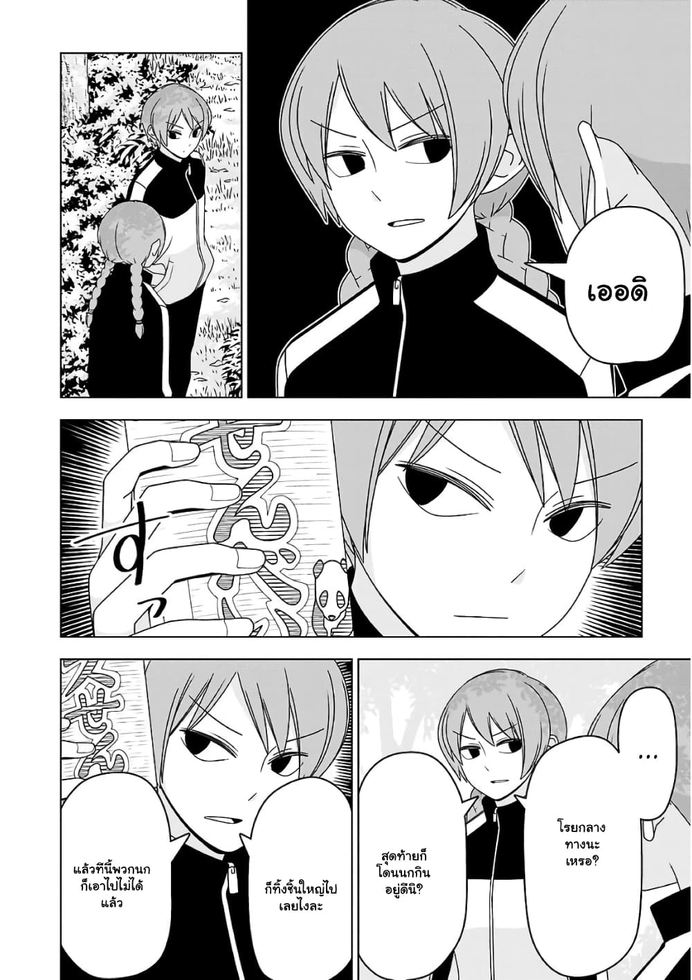 Boku wa Ohime-sama ni Narenai page 4