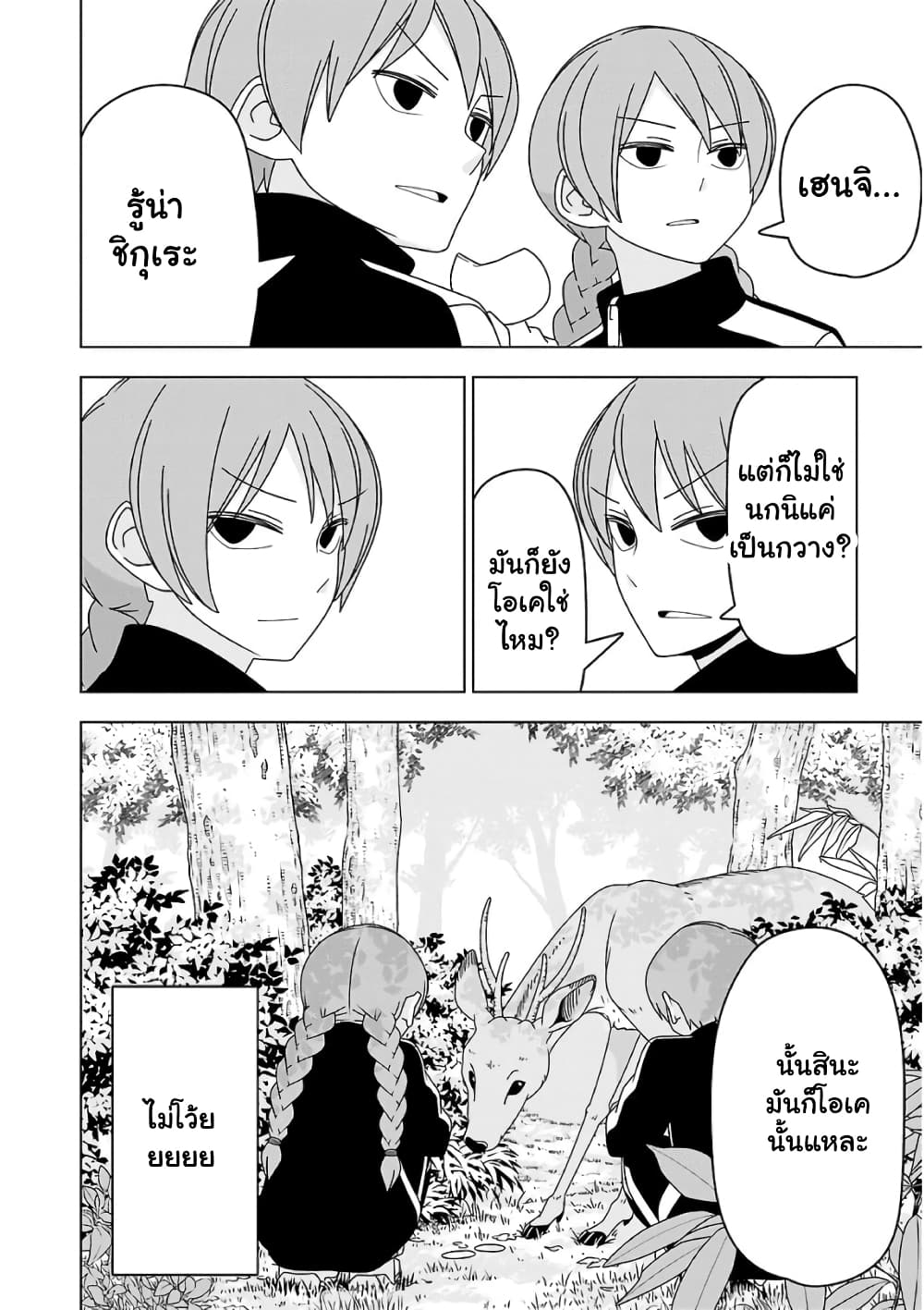 Boku wa Ohime-sama ni Narenai page 6