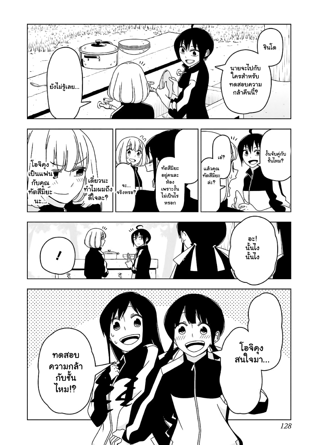 Boku wa Ohime-sama ni Narenai page 1