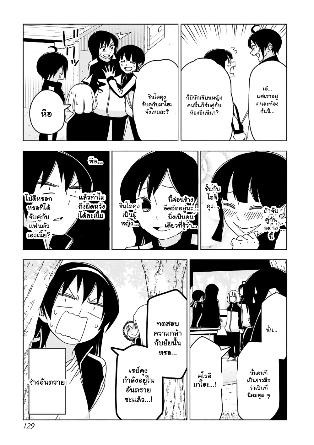 Boku wa Ohime-sama ni Narenai page 2