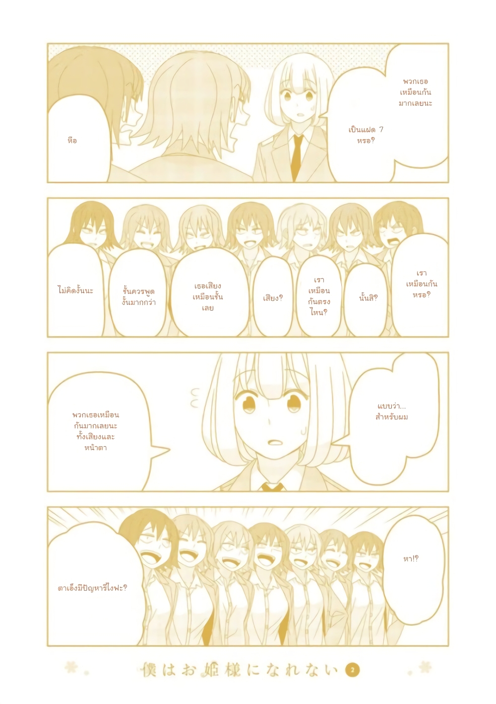 Boku wa Ohime-sama ni Narenai page 3
