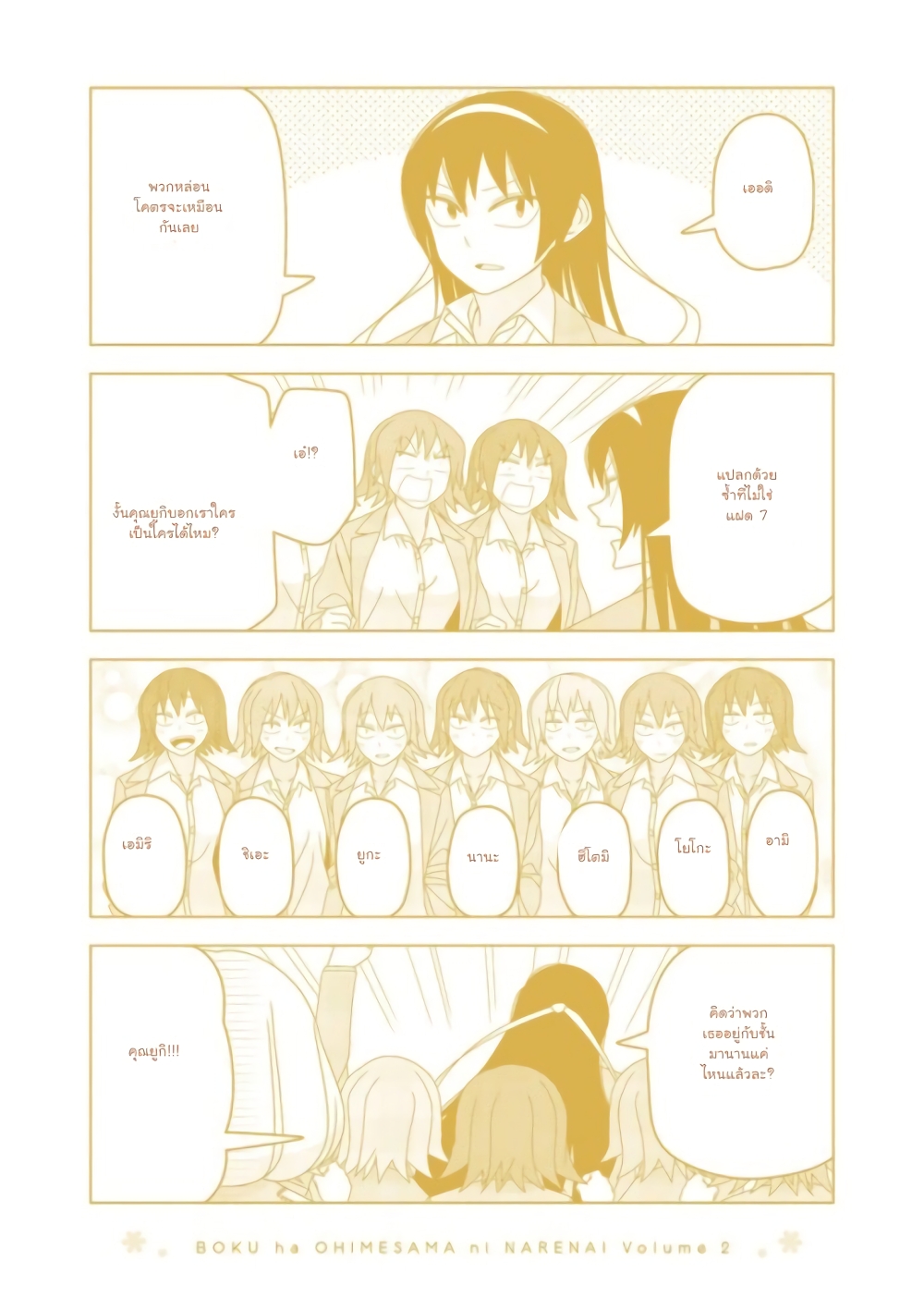 Boku wa Ohime-sama ni Narenai page 4