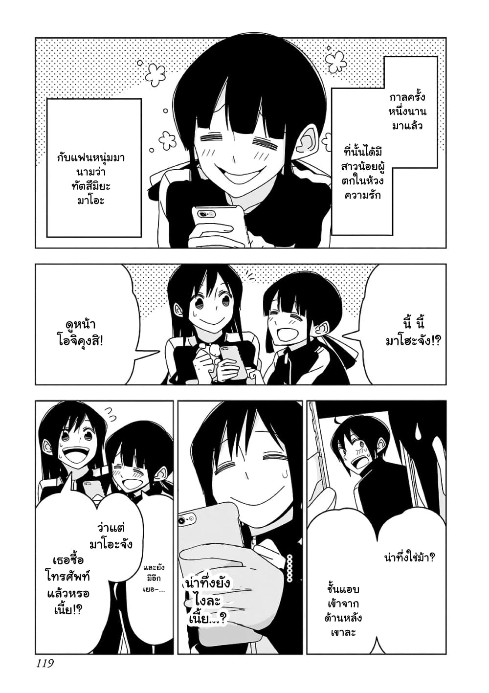 Boku wa Ohime-sama ni Narenai page 1