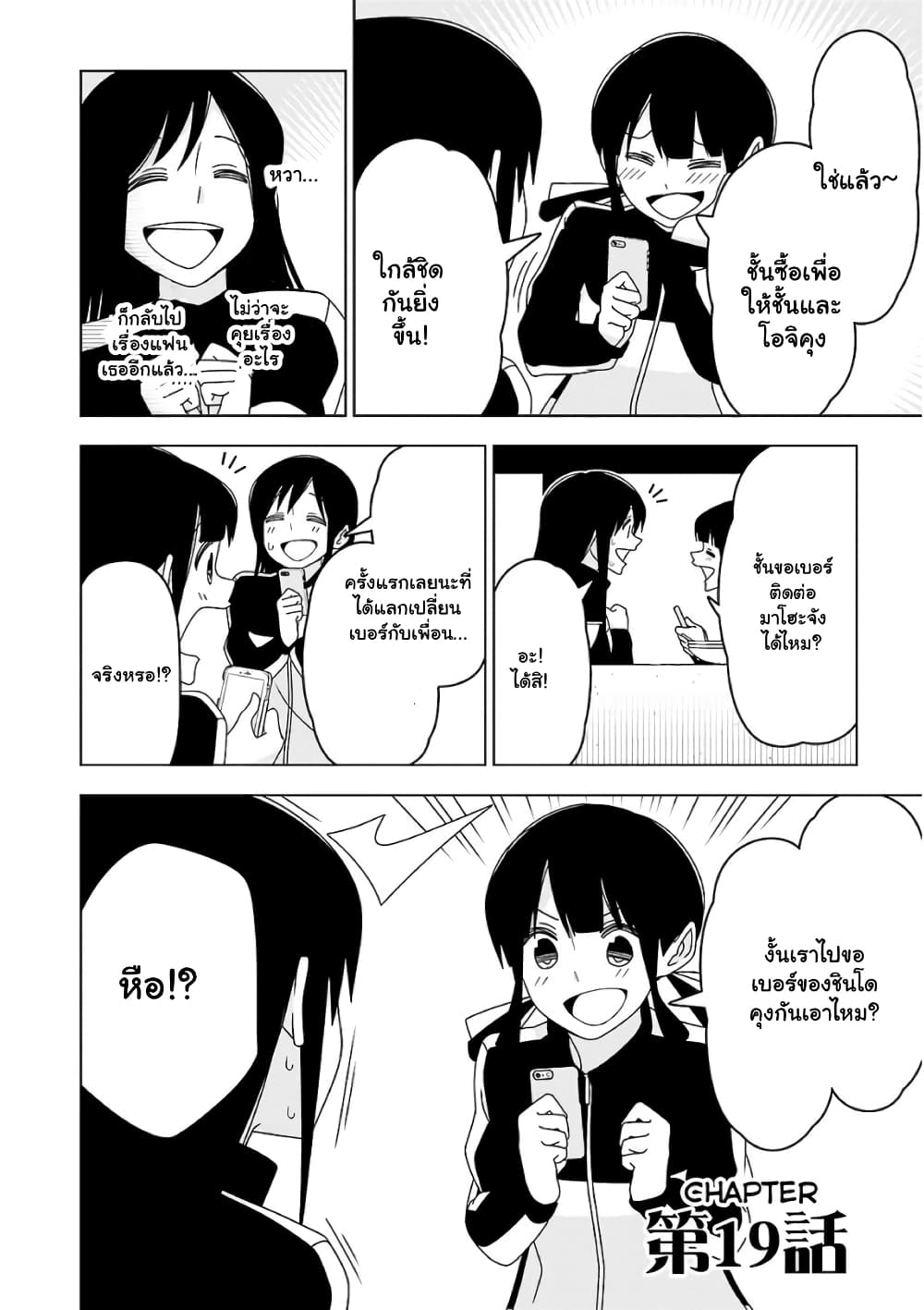 Boku wa Ohime-sama ni Narenai page 2