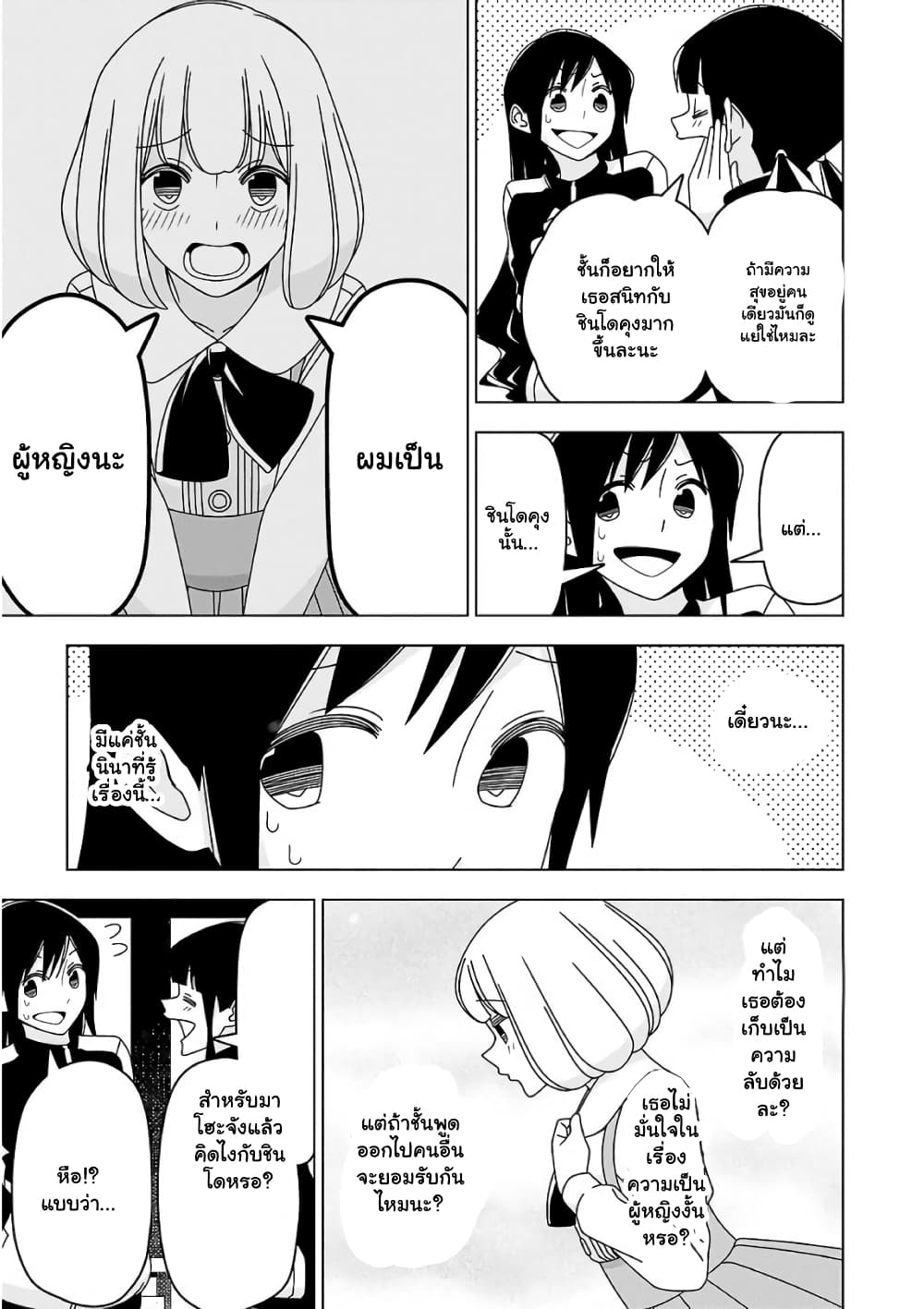 Boku wa Ohime-sama ni Narenai page 3