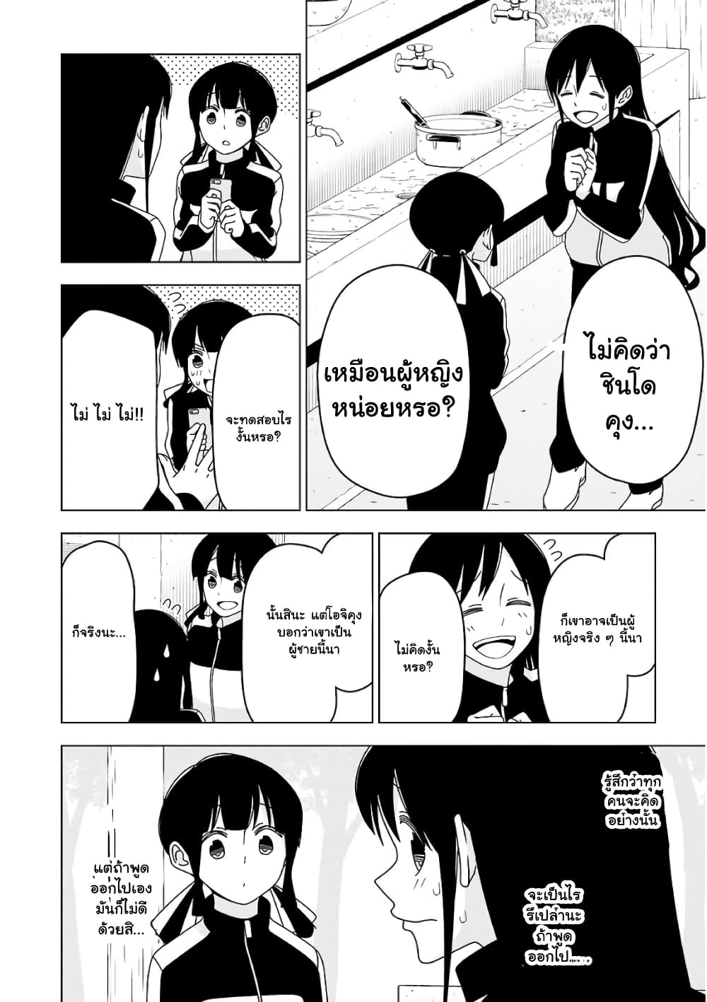 Boku wa Ohime-sama ni Narenai page 4