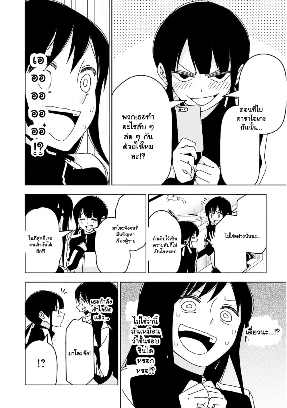 Boku wa Ohime-sama ni Narenai page 6