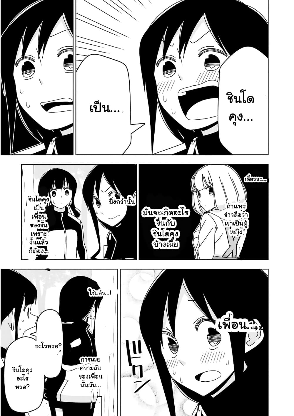 Boku wa Ohime-sama ni Narenai page 7