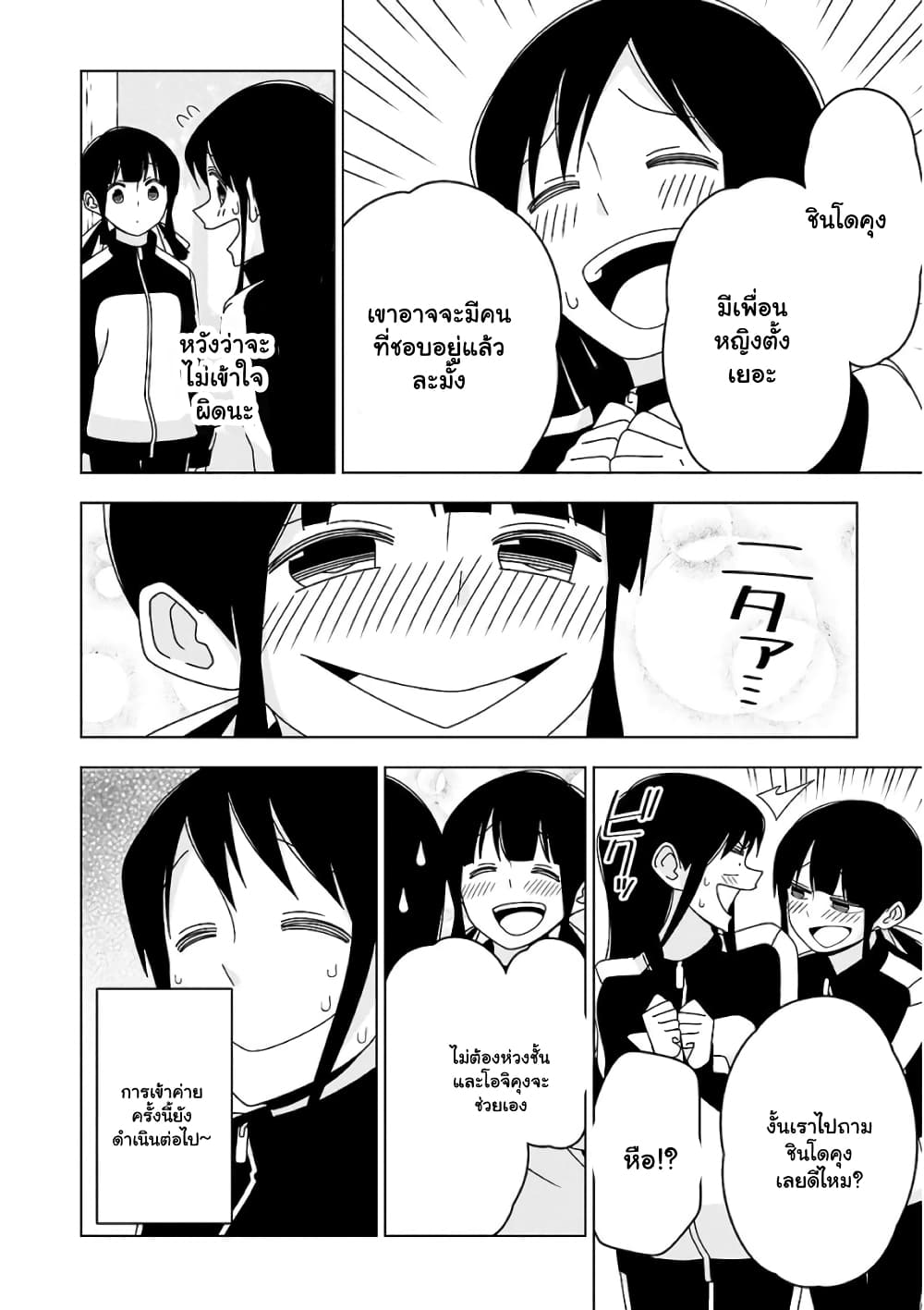 Boku wa Ohime-sama ni Narenai page 8