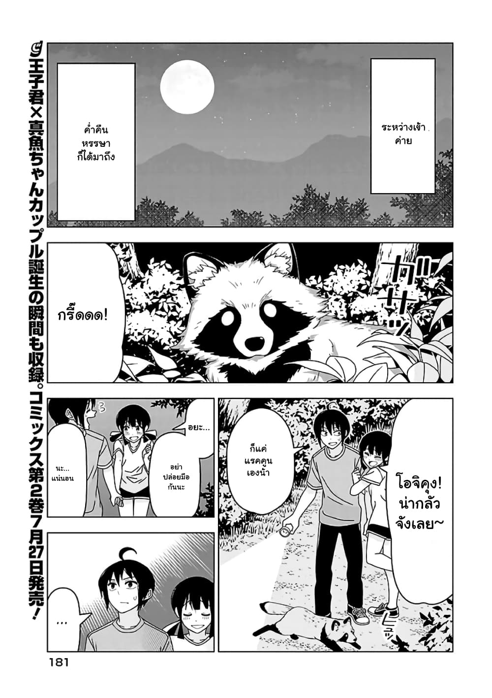 Boku wa Ohime-sama ni Narenai page 1