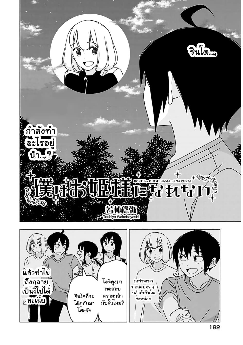 Boku wa Ohime-sama ni Narenai page 2