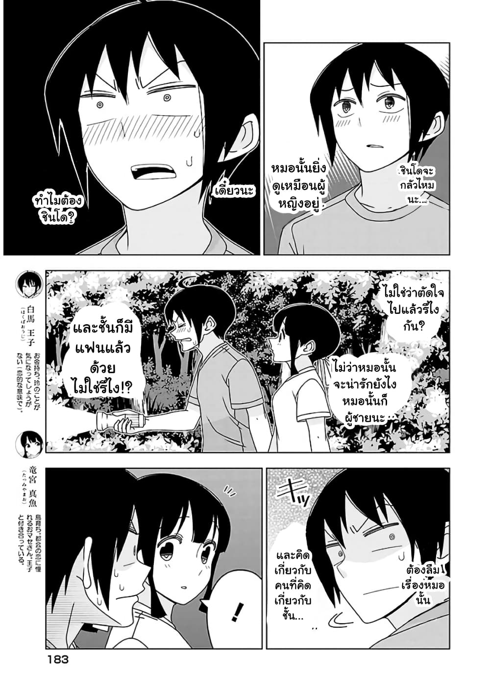 Boku wa Ohime-sama ni Narenai page 3