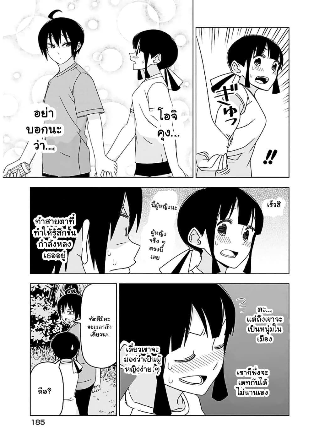 Boku wa Ohime-sama ni Narenai page 5