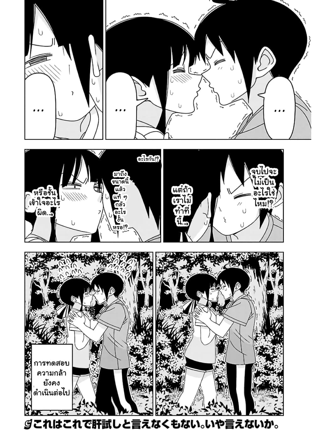 Boku wa Ohime-sama ni Narenai page 7