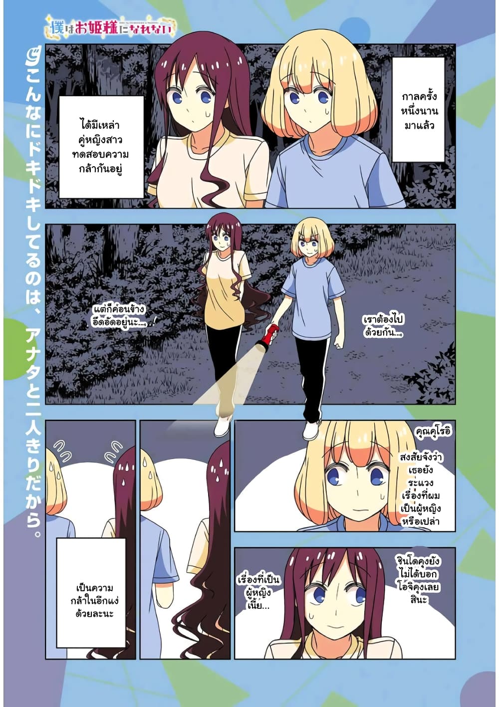 Boku wa Ohime-sama ni Narenai page 1