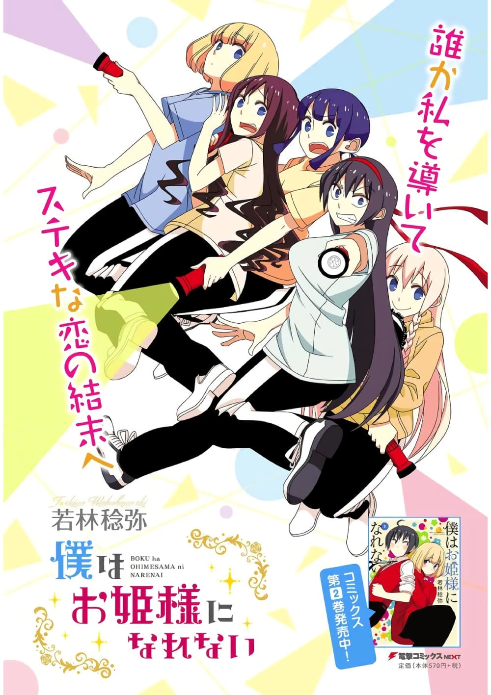 Boku wa Ohime-sama ni Narenai page 2