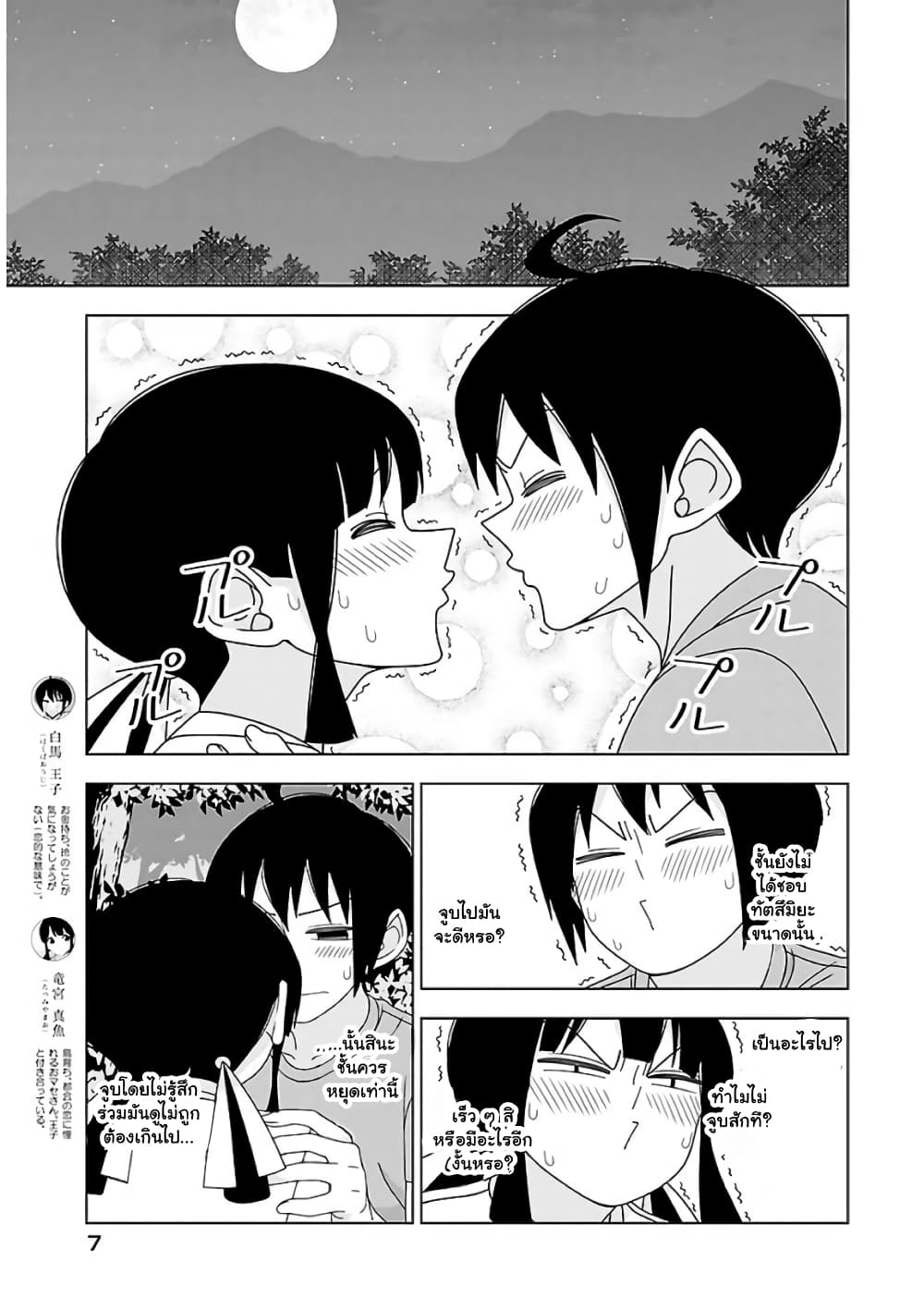 Boku wa Ohime-sama ni Narenai page 3