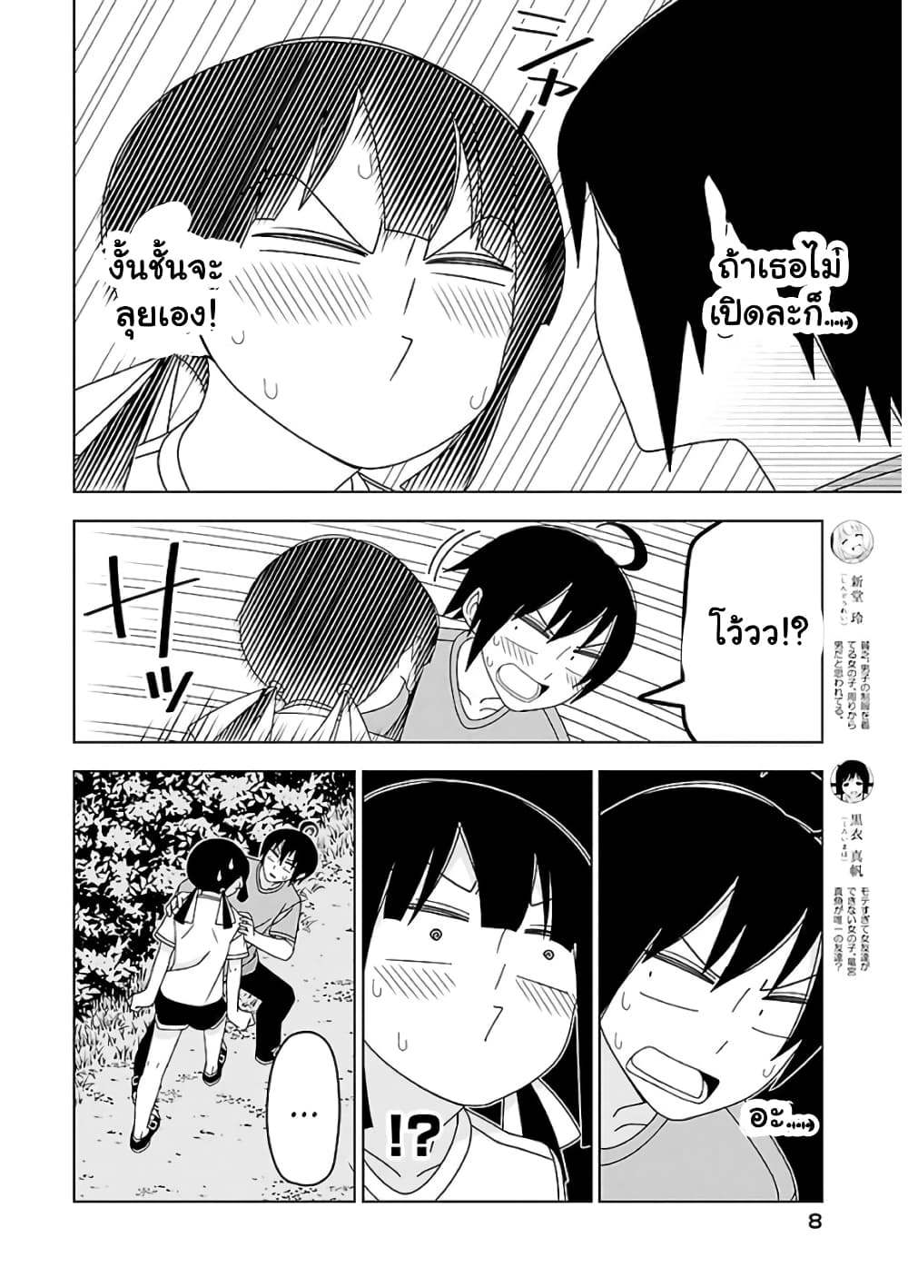 Boku wa Ohime-sama ni Narenai page 4