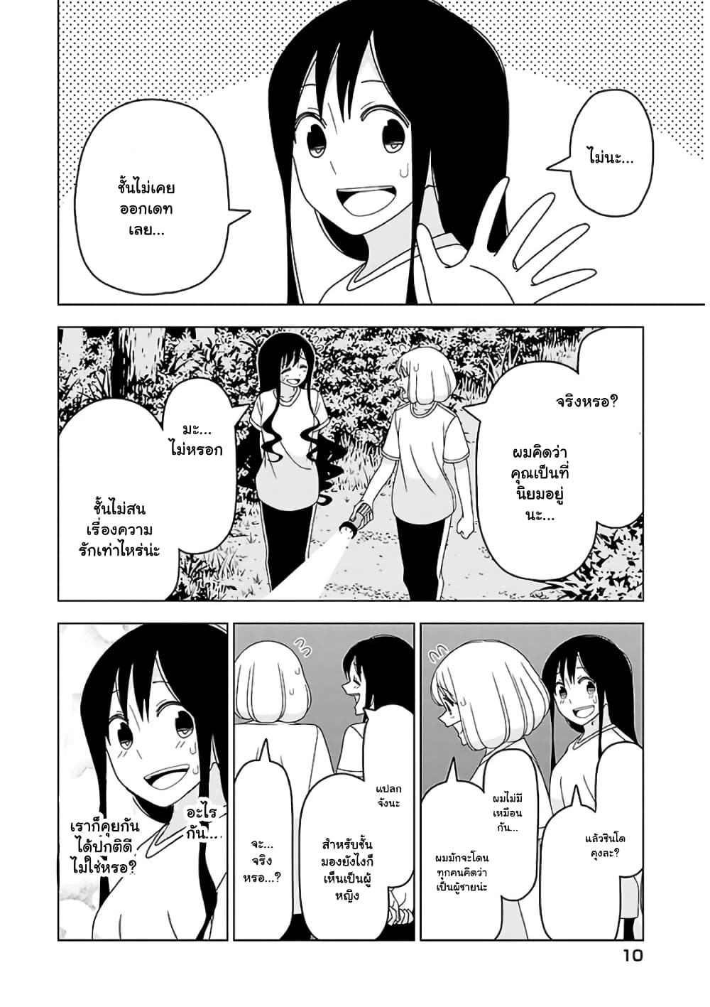 Boku wa Ohime-sama ni Narenai page 6
