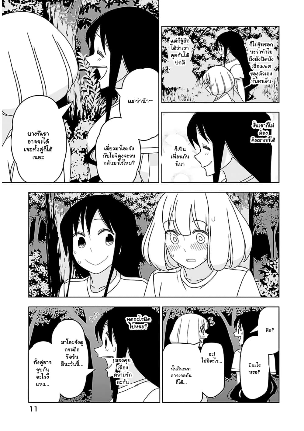Boku wa Ohime-sama ni Narenai page 7