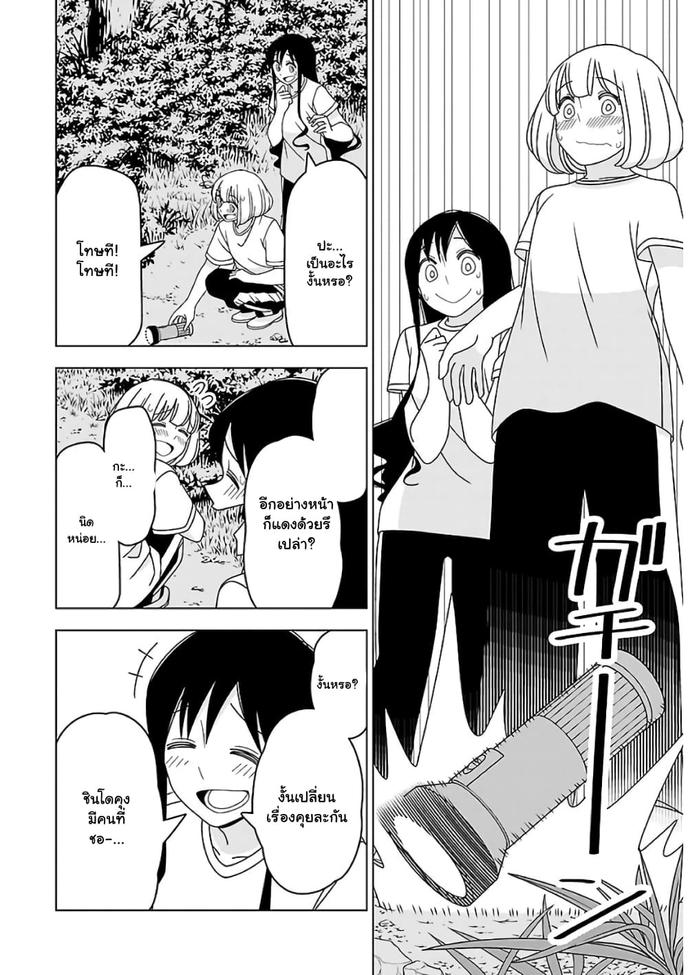 Boku wa Ohime-sama ni Narenai page 8