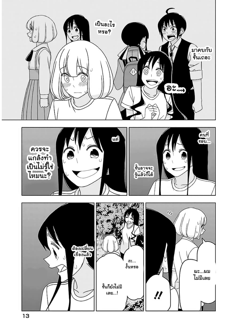 Boku wa Ohime-sama ni Narenai page 9