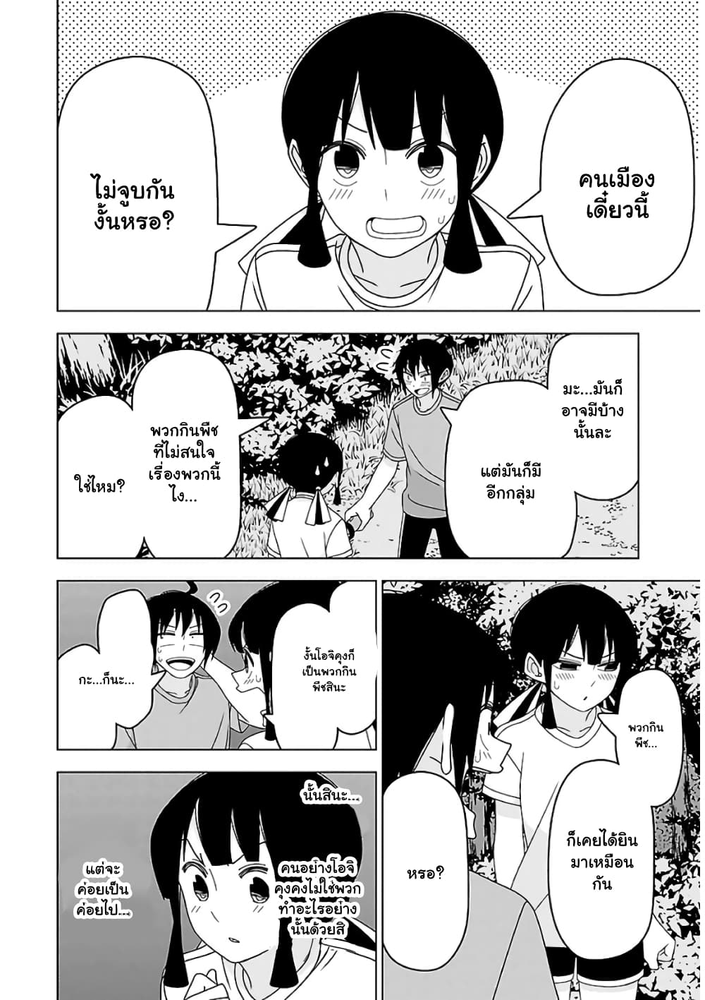 Boku wa Ohime-sama ni Narenai page 10