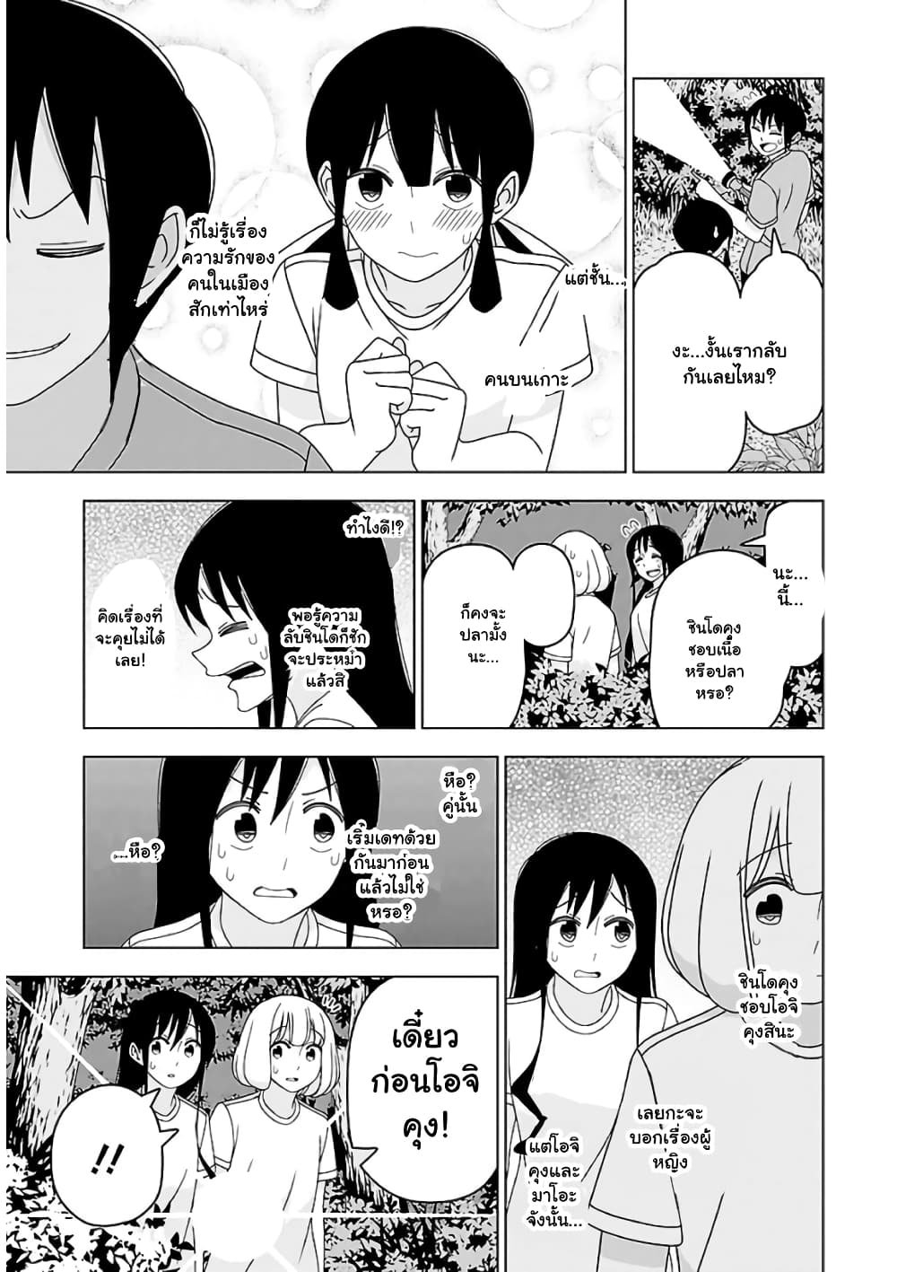 Boku wa Ohime-sama ni Narenai page 11