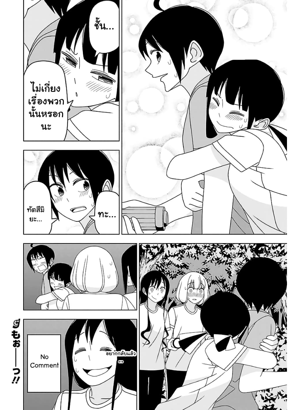 Boku wa Ohime-sama ni Narenai page 12