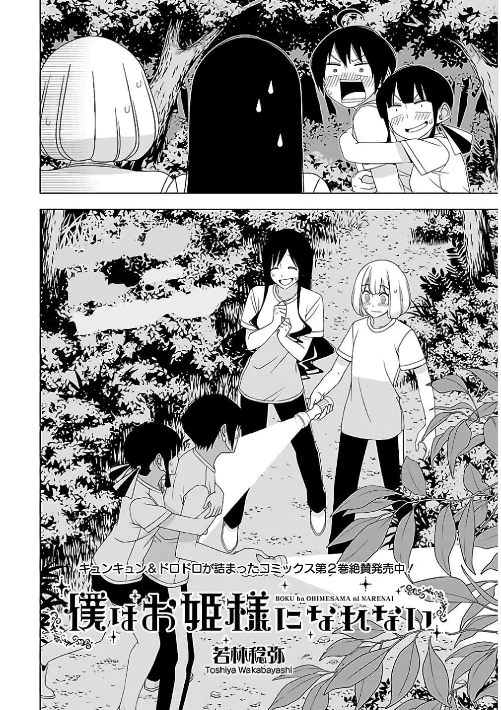 Boku wa Ohime-sama ni Narenai page 2
