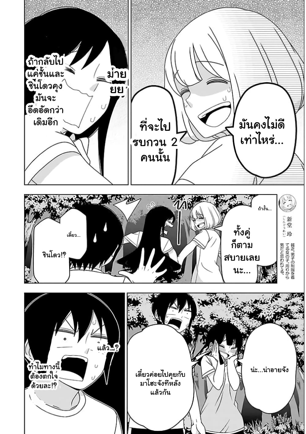 Boku wa Ohime-sama ni Narenai page 4