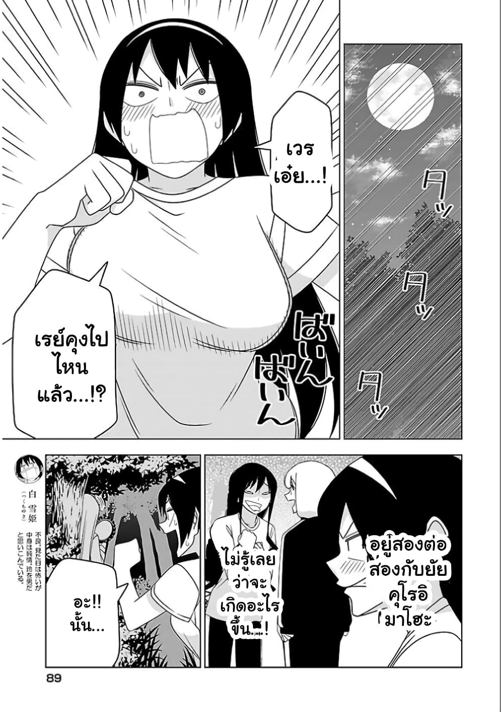 Boku wa Ohime-sama ni Narenai page 5