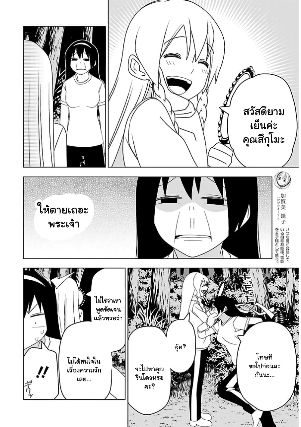 Boku wa Ohime-sama ni Narenai page 6