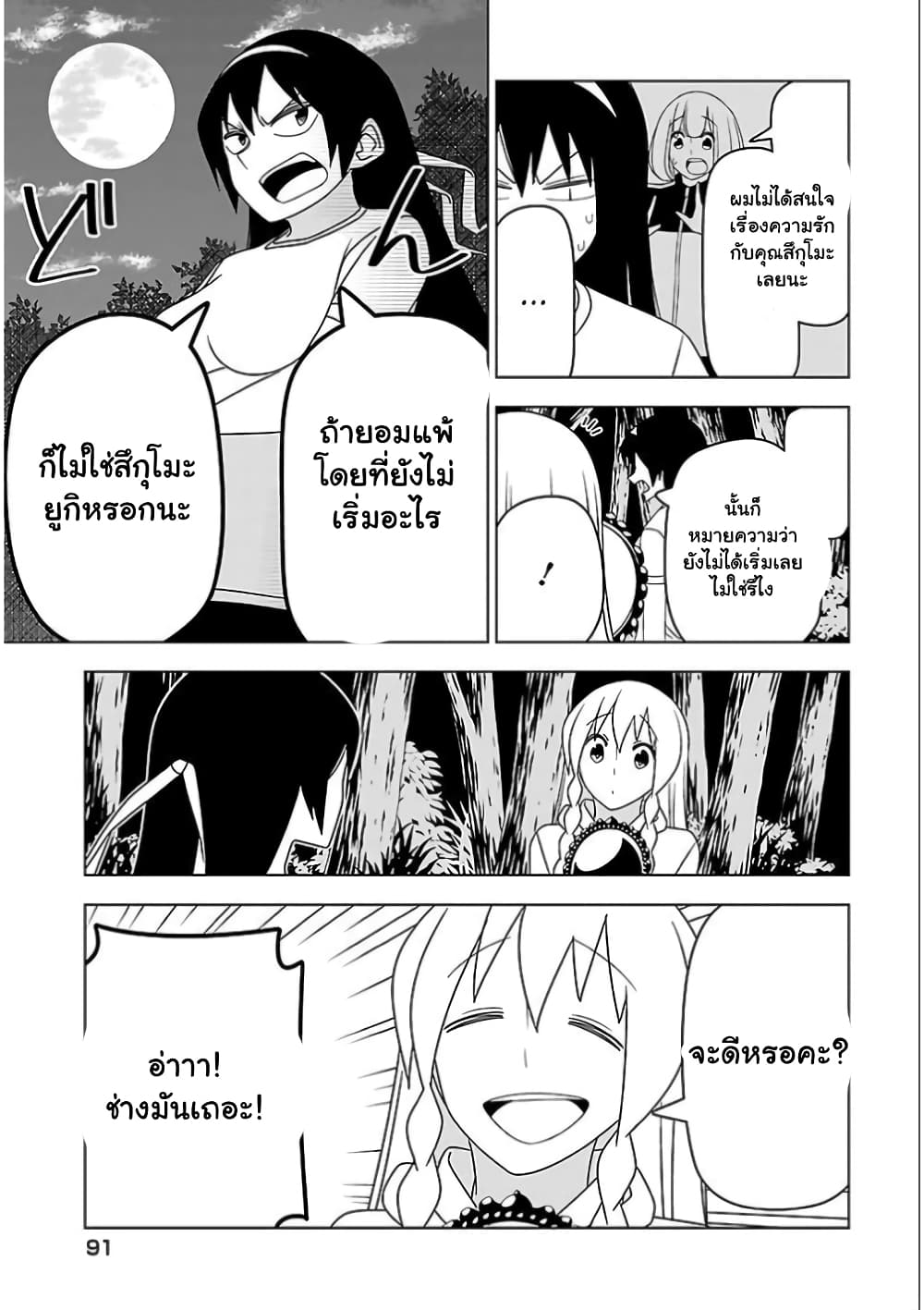 Boku wa Ohime-sama ni Narenai page 7