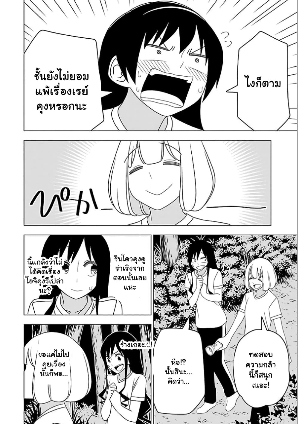 Boku wa Ohime-sama ni Narenai page 8