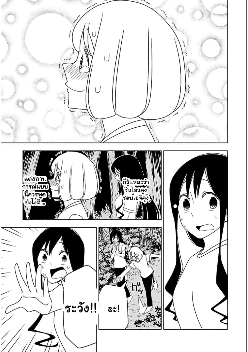 Boku wa Ohime-sama ni Narenai page 9