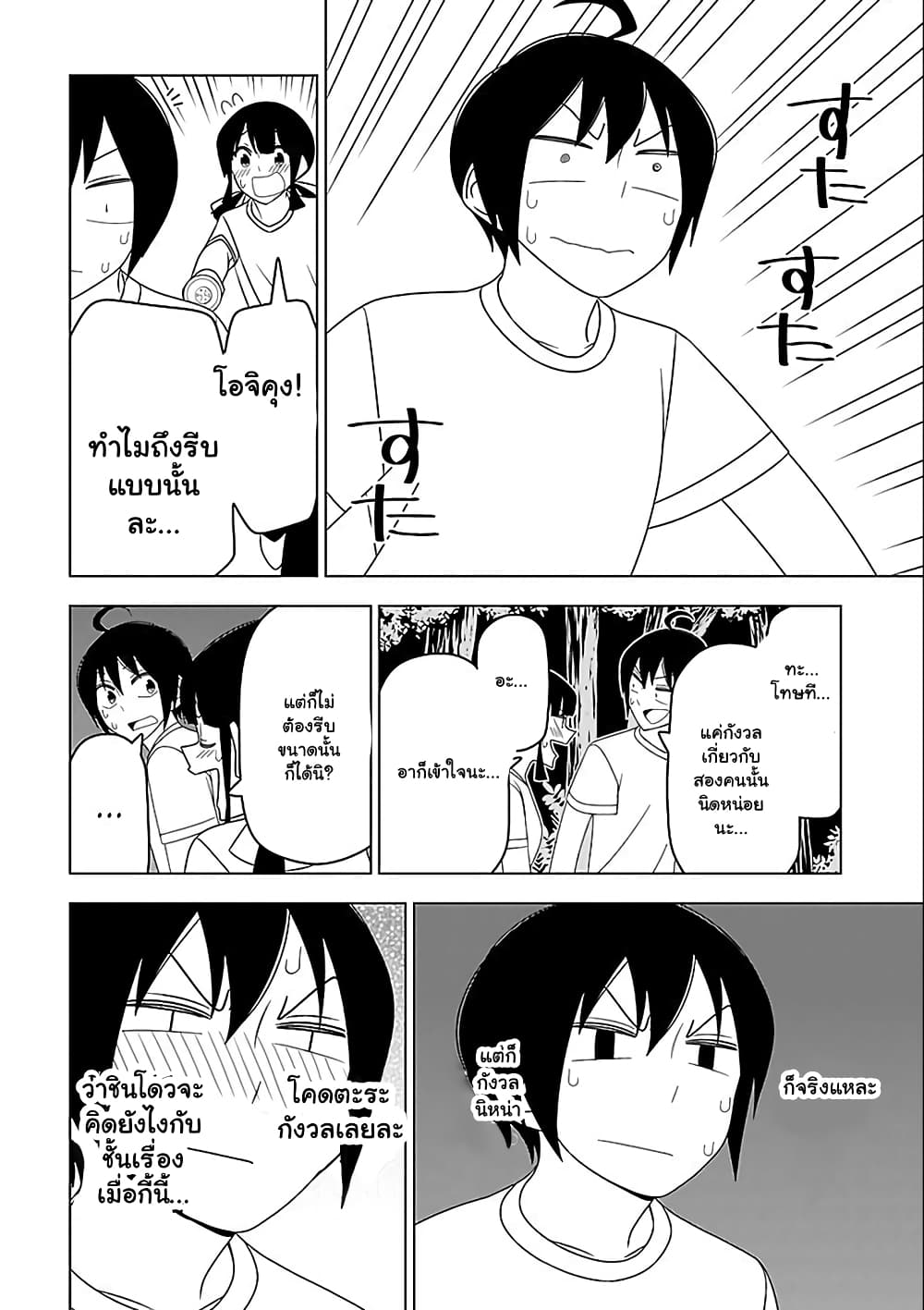 Boku wa Ohime-sama ni Narenai page 10