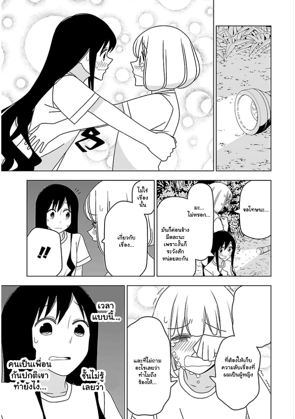 Boku wa Ohime-sama ni Narenai page 11