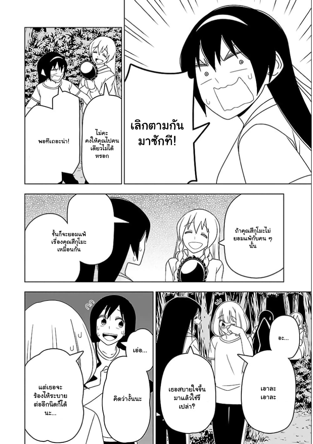 Boku wa Ohime-sama ni Narenai page 12