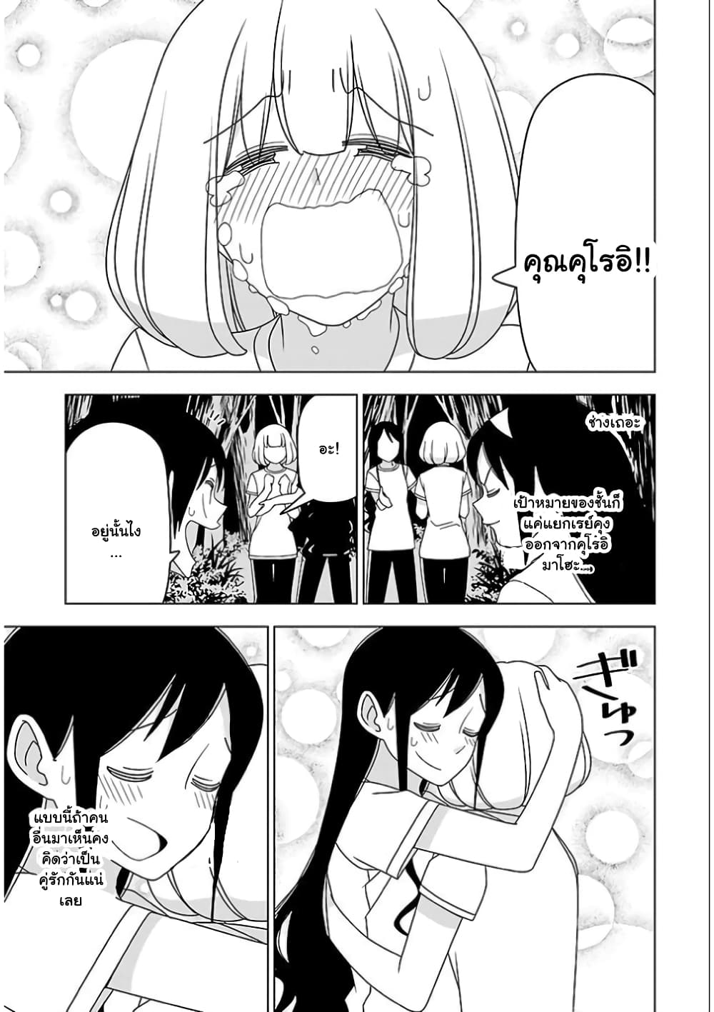Boku wa Ohime-sama ni Narenai page 13