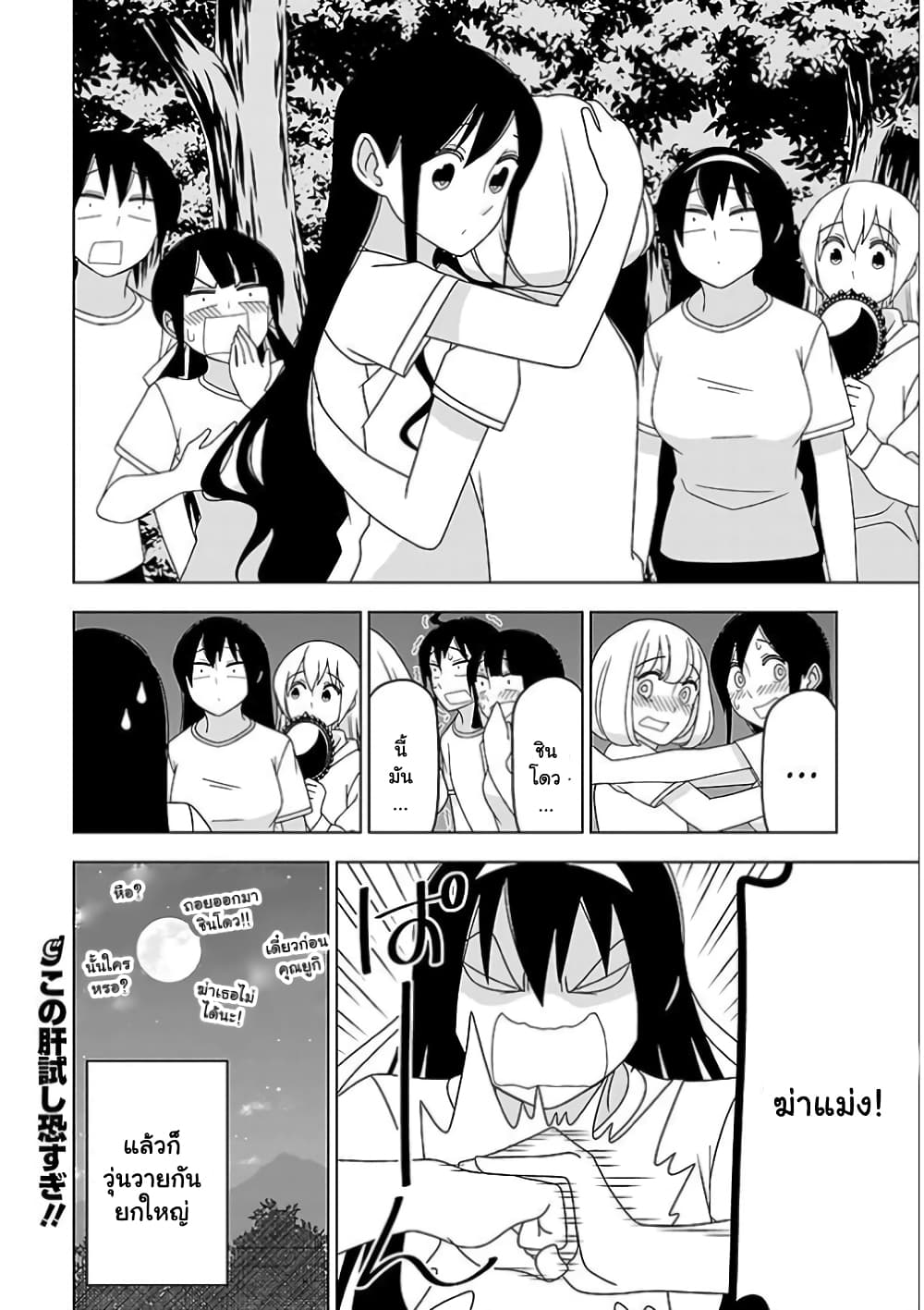 Boku wa Ohime-sama ni Narenai page 14