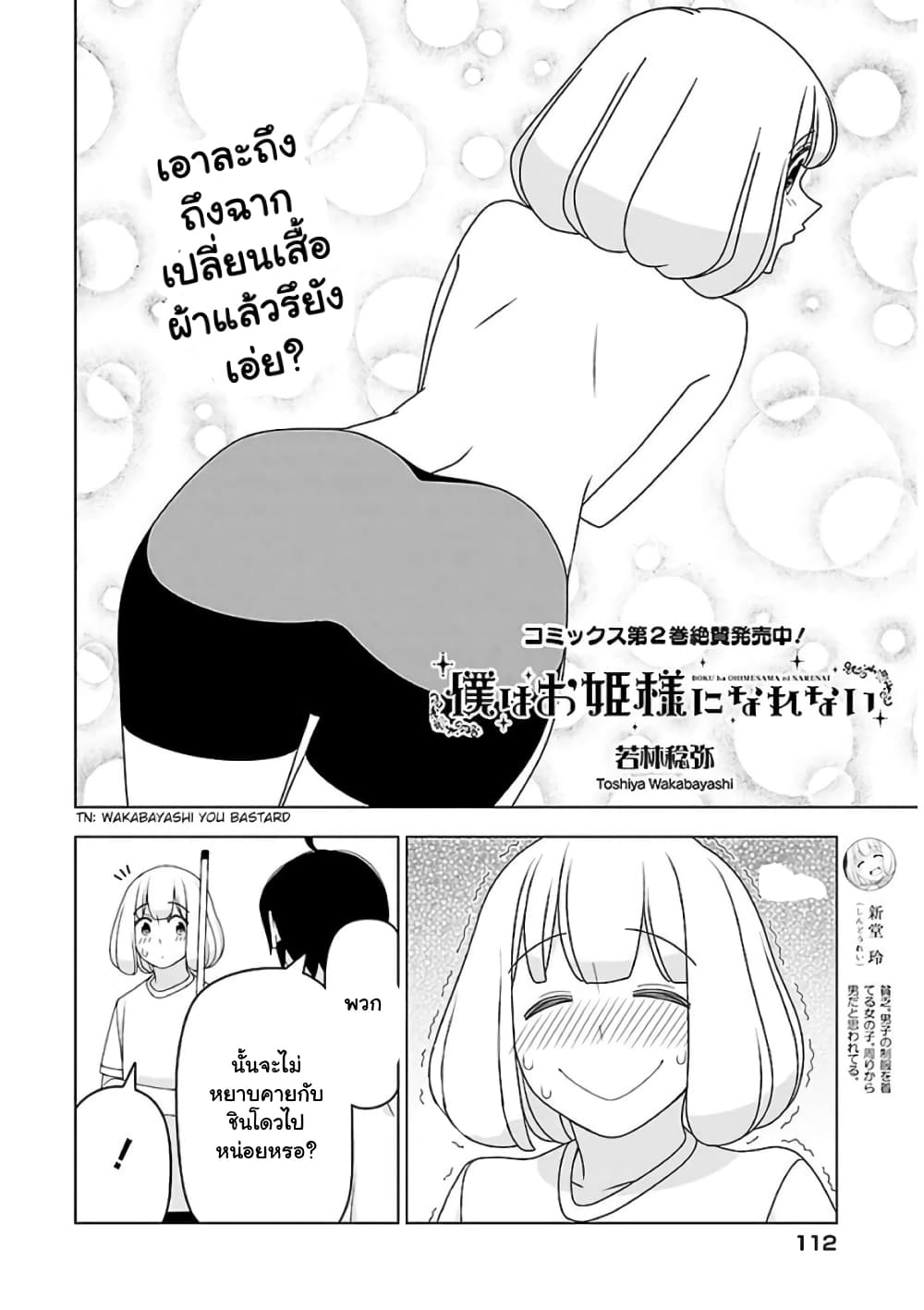 Boku wa Ohime-sama ni Narenai page 2