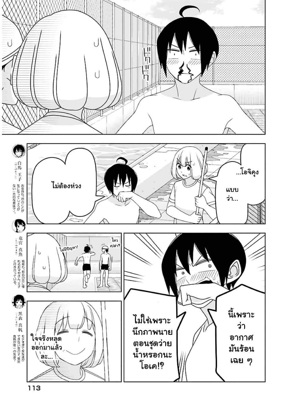 Boku wa Ohime-sama ni Narenai page 3