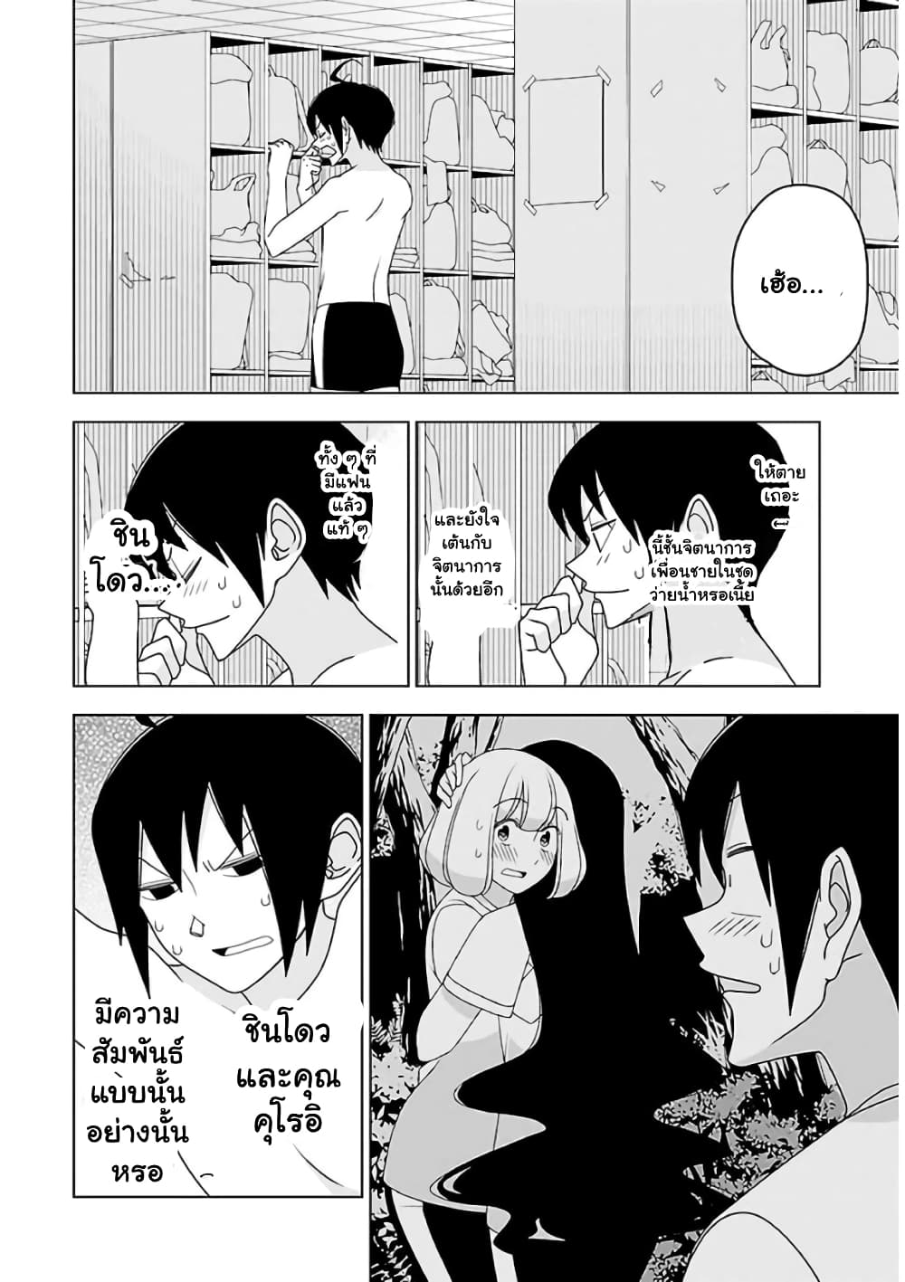 Boku wa Ohime-sama ni Narenai page 4