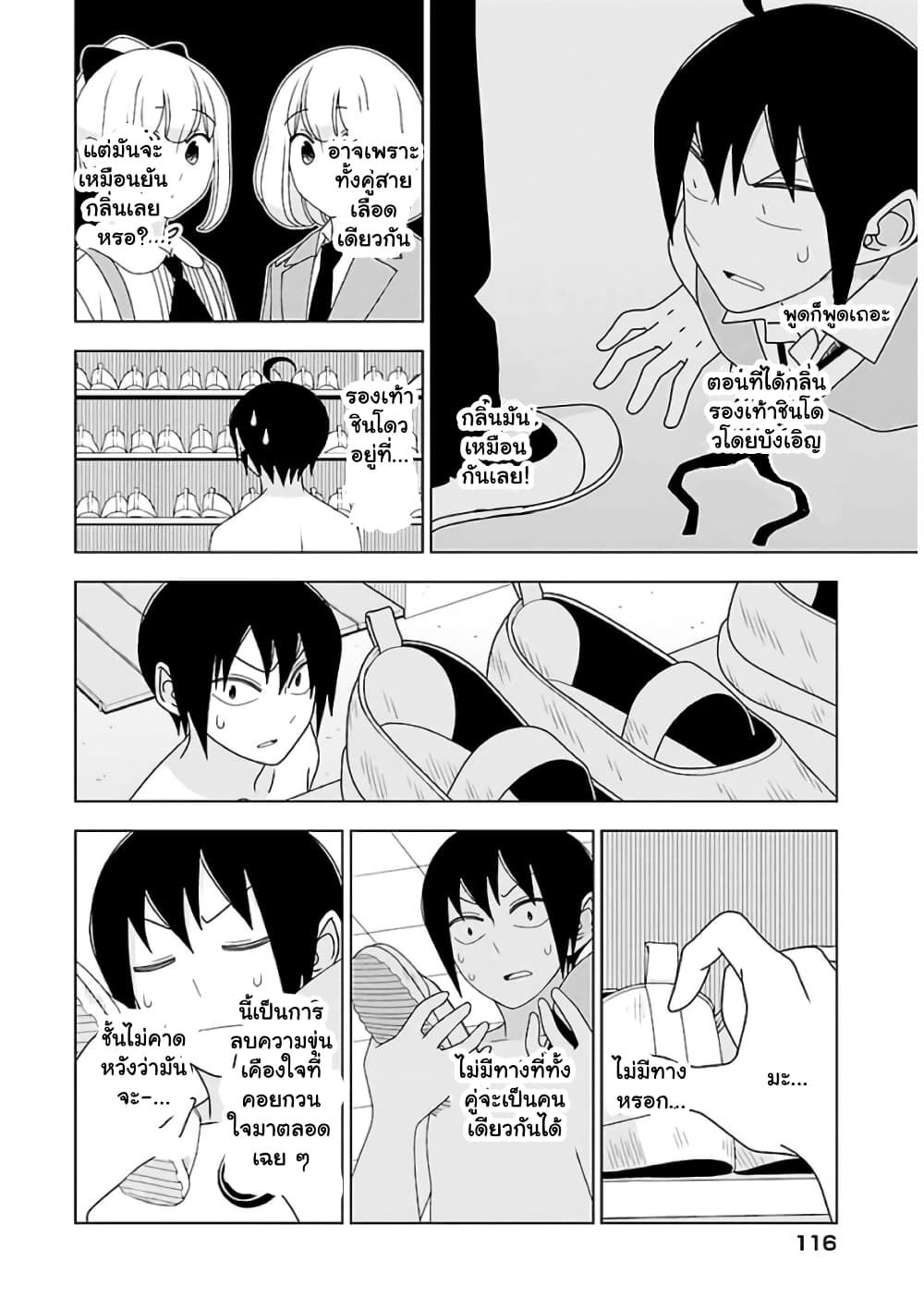Boku wa Ohime-sama ni Narenai page 6