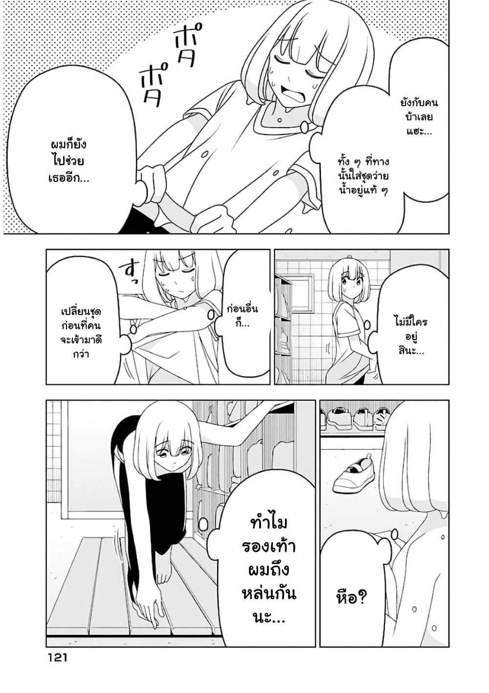 Boku wa Ohime-sama ni Narenai page 11